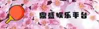 鼎盛APP「中国」官方网站 - DSZC